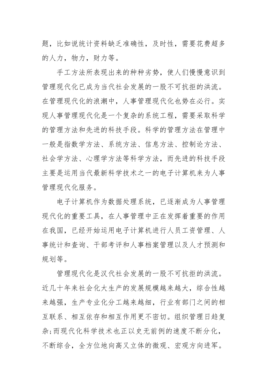 维修计算机专业实习报告分析总结两篇.docx_第3页