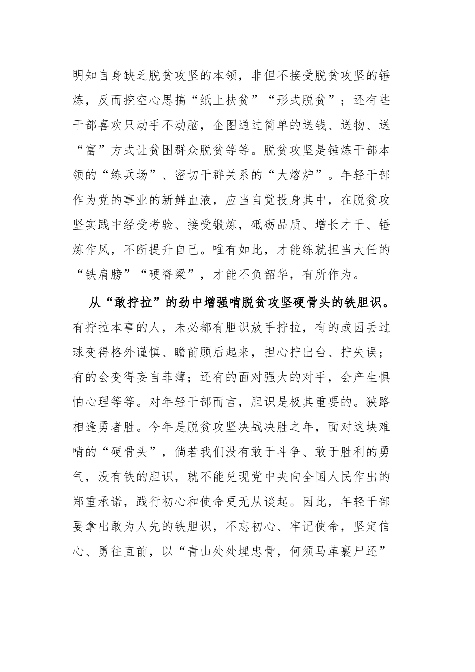 决胜脱贫攻坚的心得体会四篇.docx_第2页