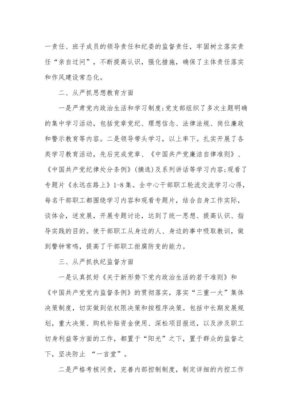 2篇全面从严治党工作报告（可参考）.docx_第2页