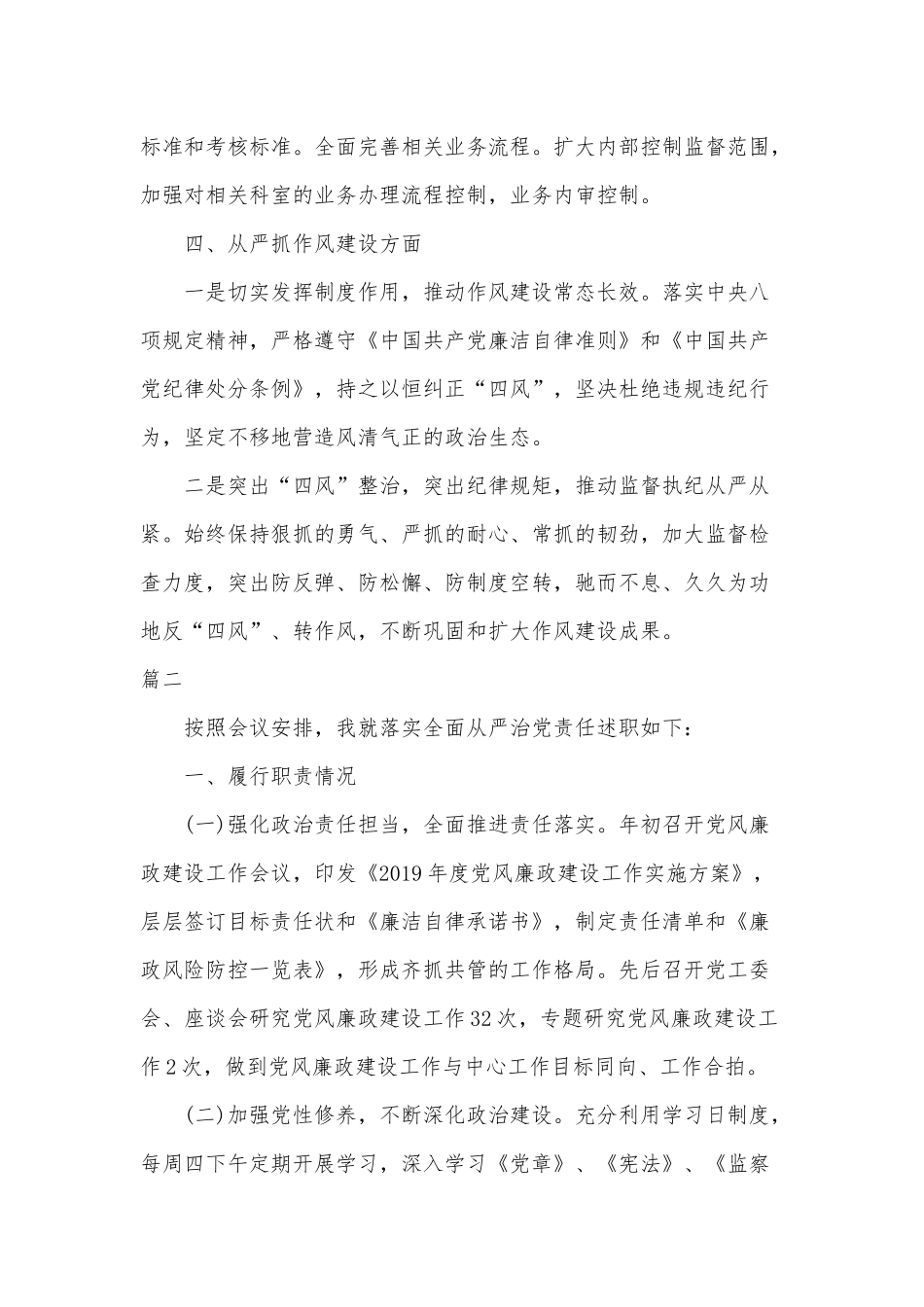 2篇全面从严治党工作报告（可参考）.docx_第3页