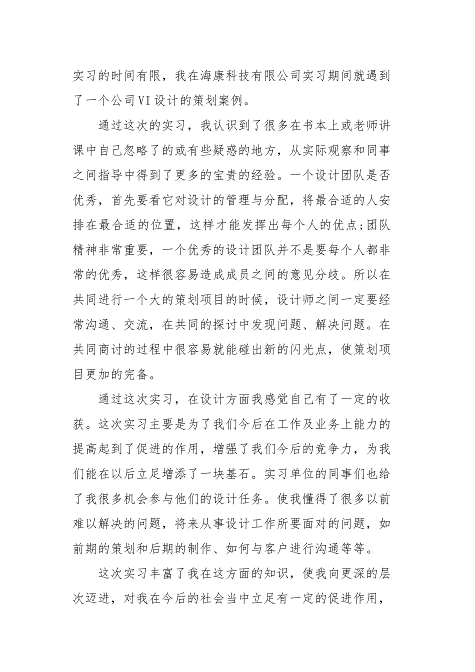 2020精选室内设计师设计实习报告总结两篇.docx_第3页