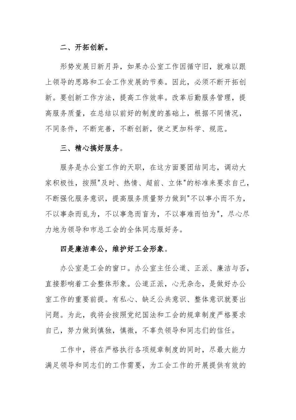 最新办公室主任竞聘稿（范文4篇）.docx_第3页
