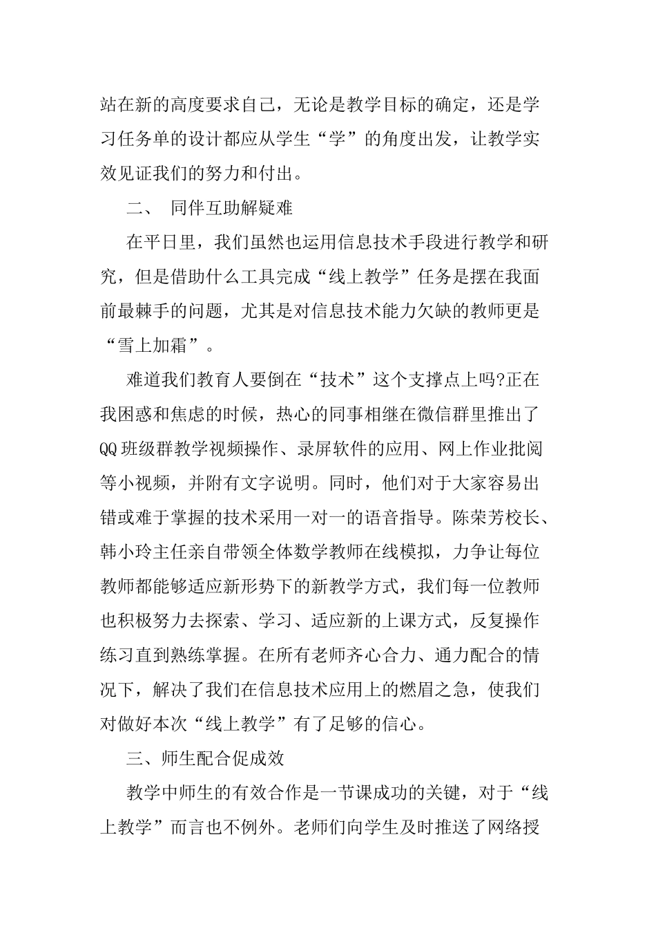 线上直播教学经验交流5篇.docx_第2页