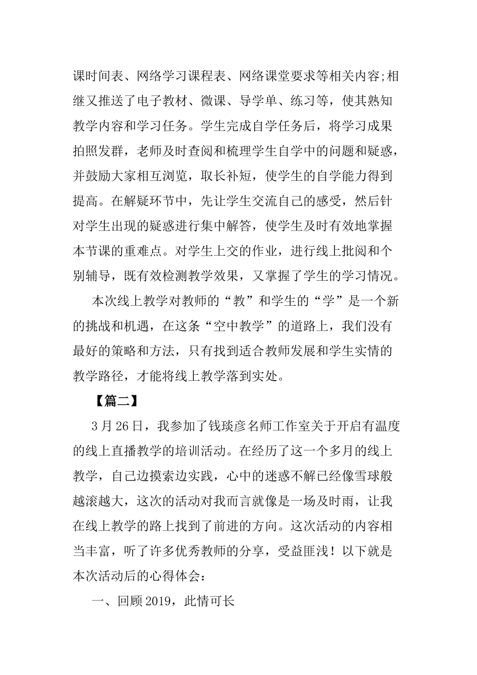 线上直播教学经验交流5篇.docx_第3页