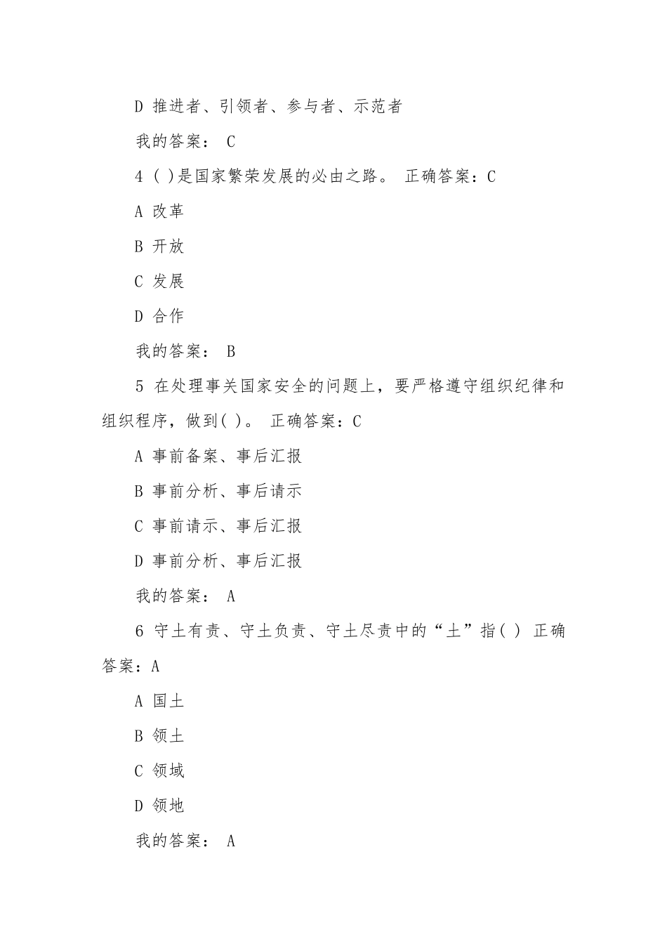 精选国家安全知识网上答题试题及答案.docx_第2页