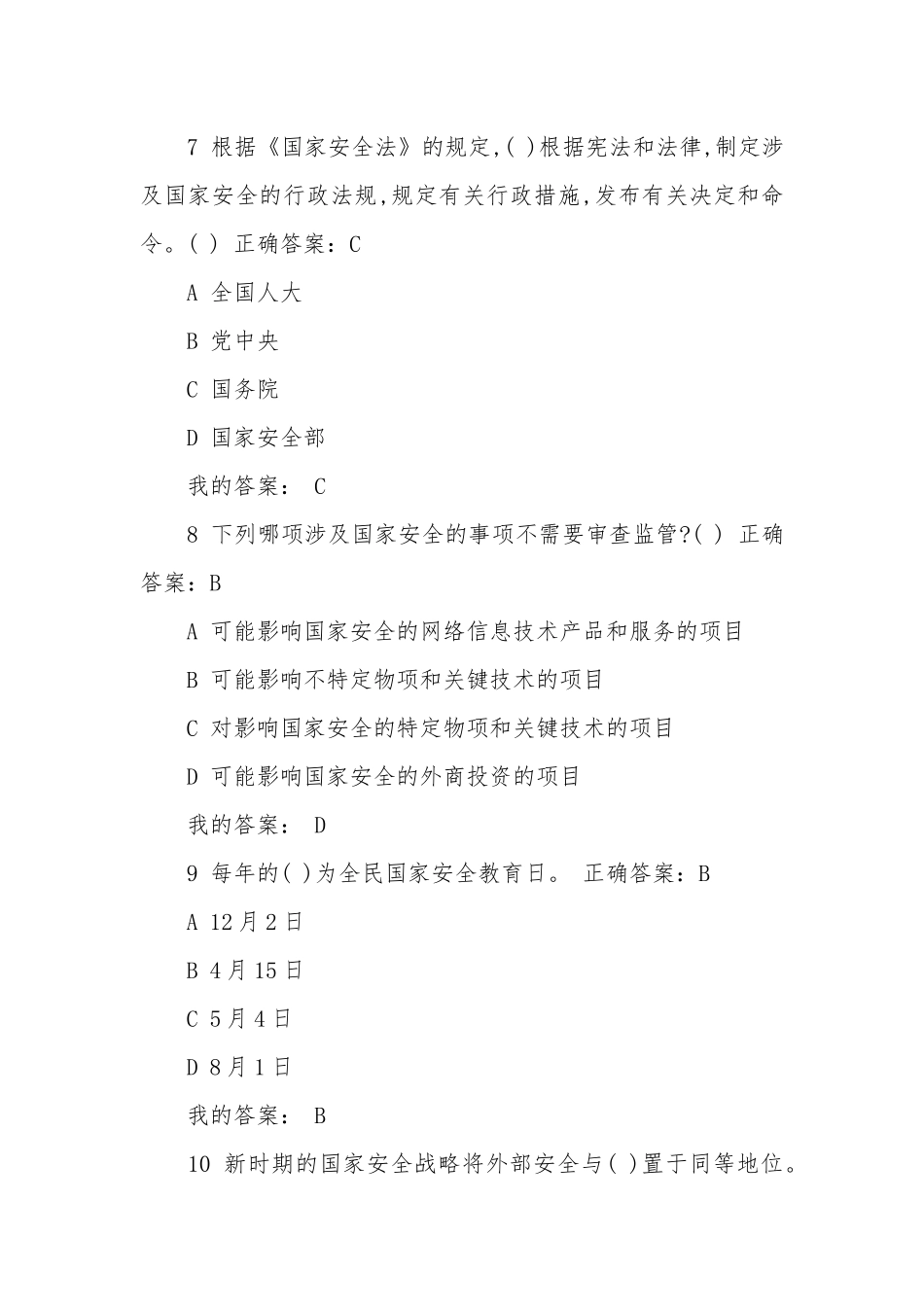 精选国家安全知识网上答题试题及答案.docx_第3页