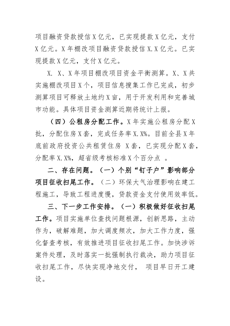 2020棚户改造工作进展情况汇报材料.docx_第2页
