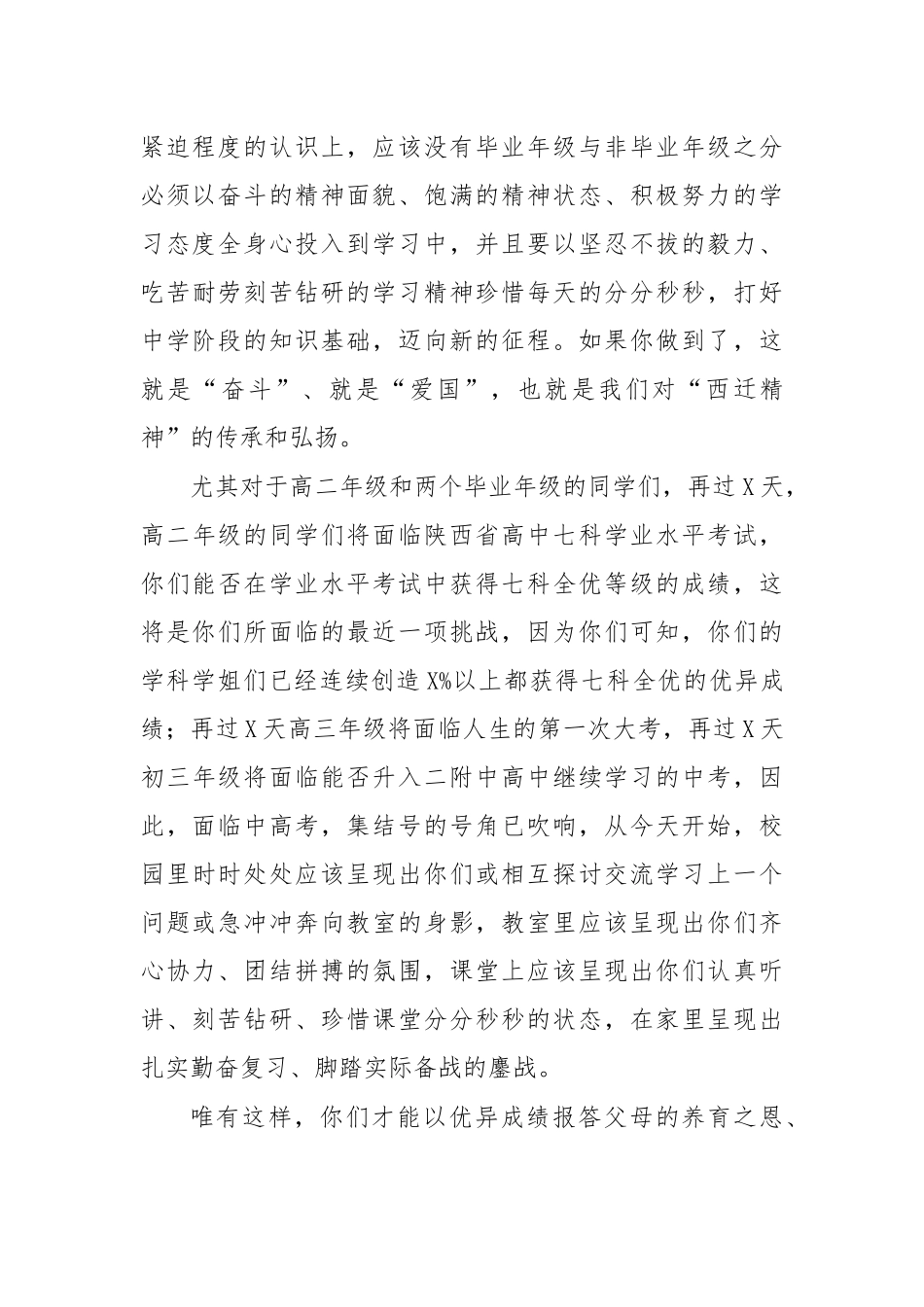 高中春节开学校长讲话稿.docx_第2页