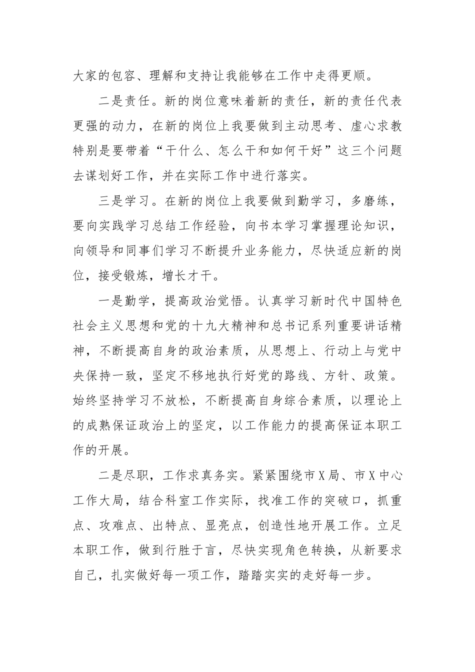机关单位干部任职表态发言六.docx_第2页