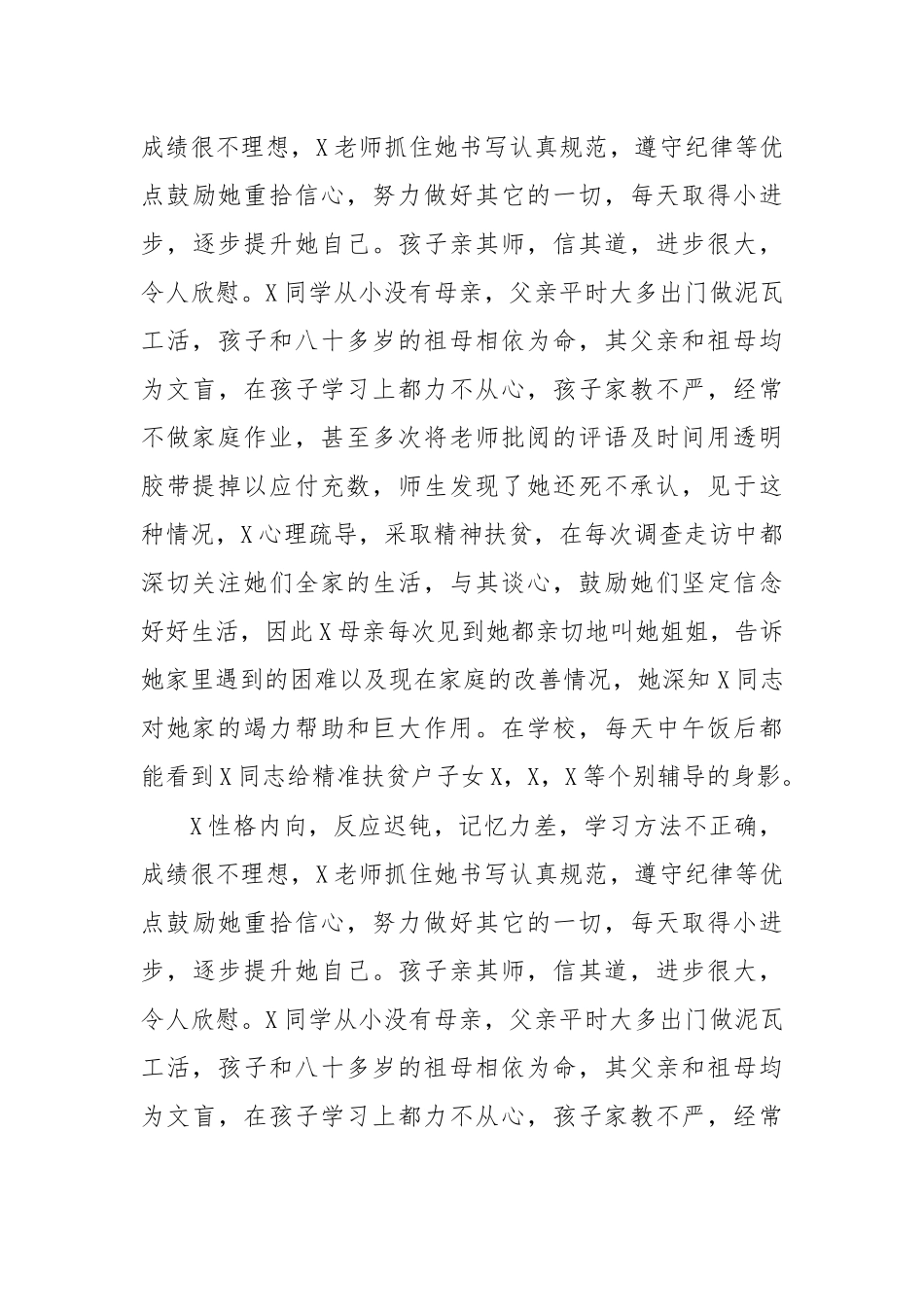 教师脱贫攻坚先进个人事迹材料.docx_第2页