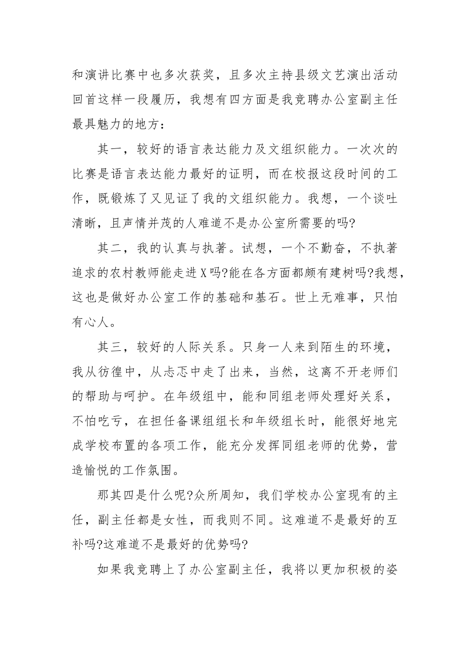 竞聘小学办公室副主任演讲稿.docx_第2页