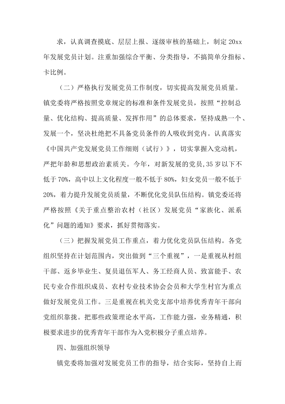 发展党员2020工作计划报告.docx_第2页