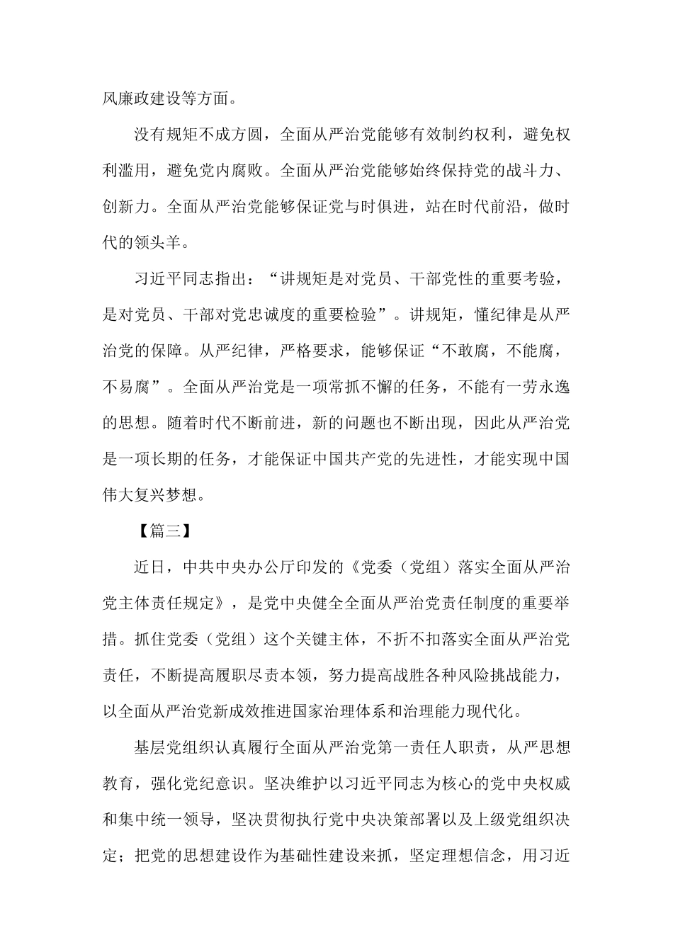 《党委（党组）落实全面从严治党主体责任规定》心得体会5篇.docx_第3页