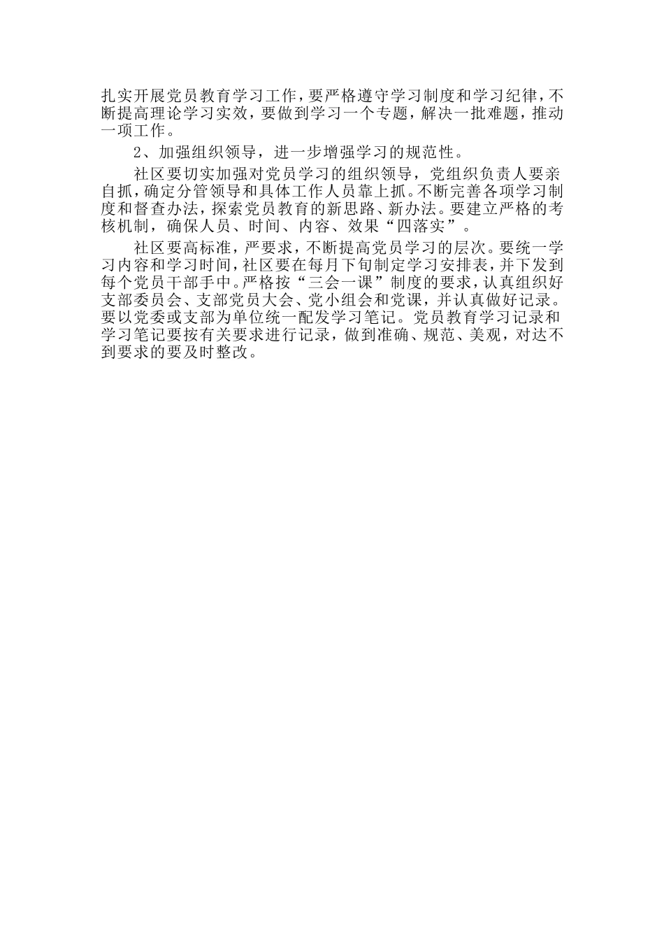 社区党员学习培训方案材料.doc_第2页