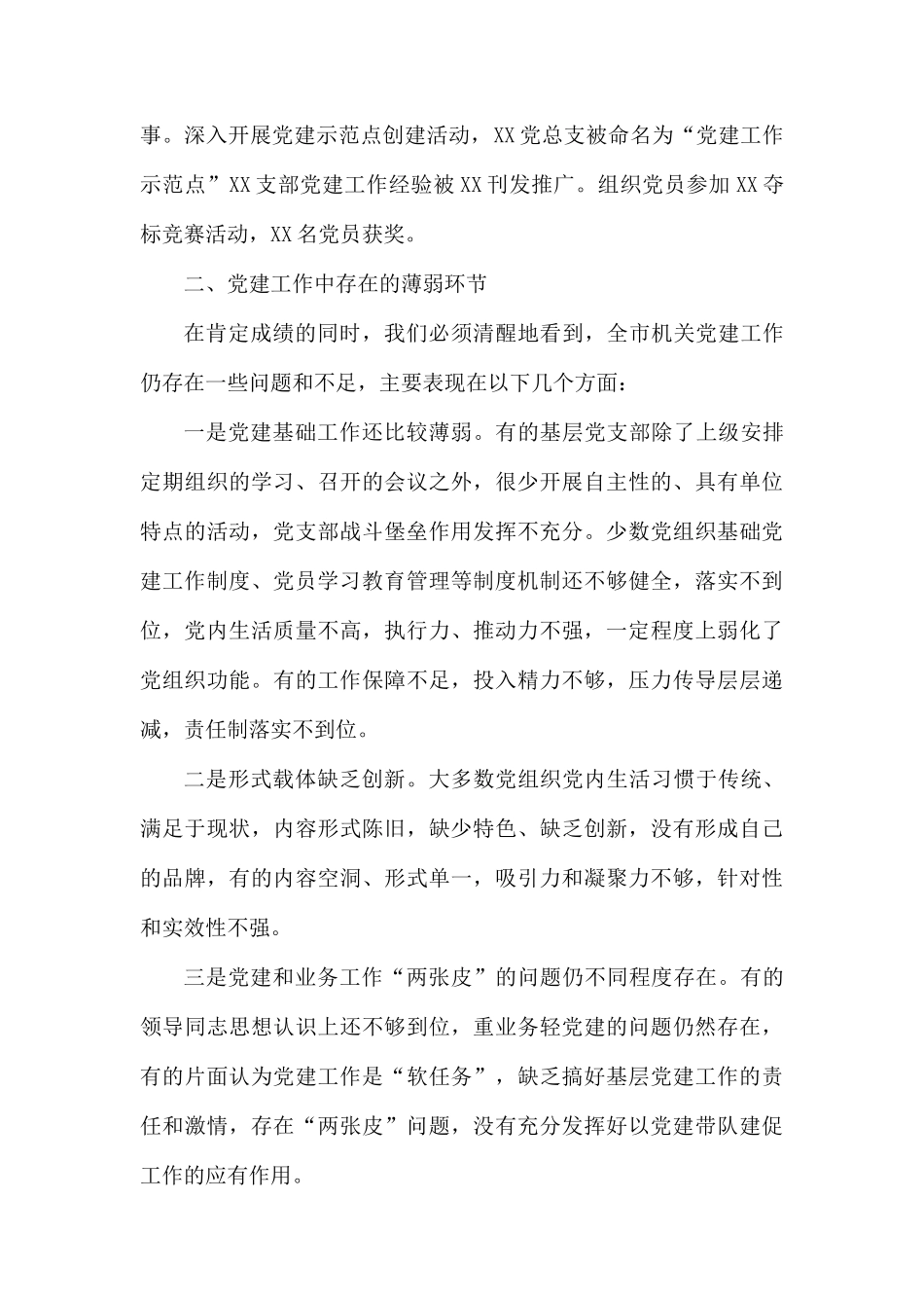 2019年机关党委党建工作述职报告.docx_第3页