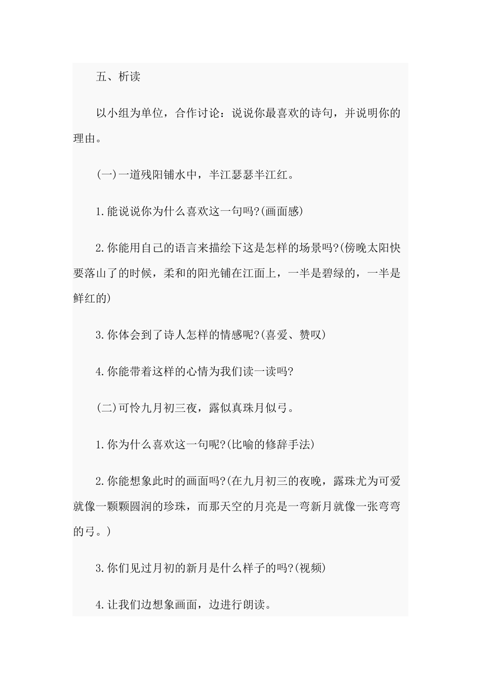 《暮江吟》教案及试讲稿分享.docx_第2页