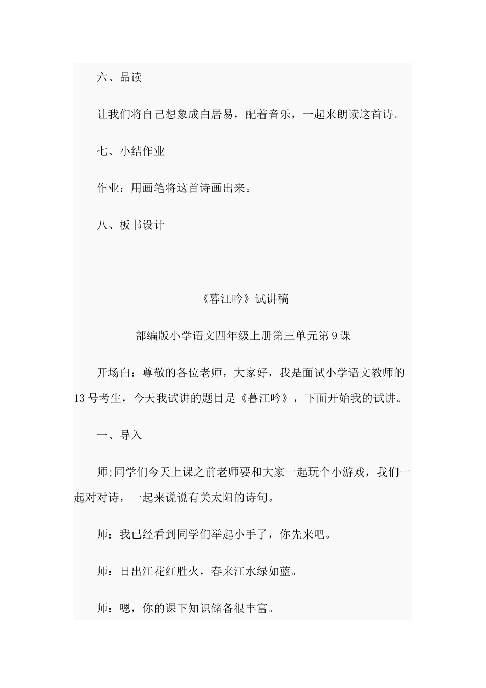 《暮江吟》教案及试讲稿分享.docx_第3页