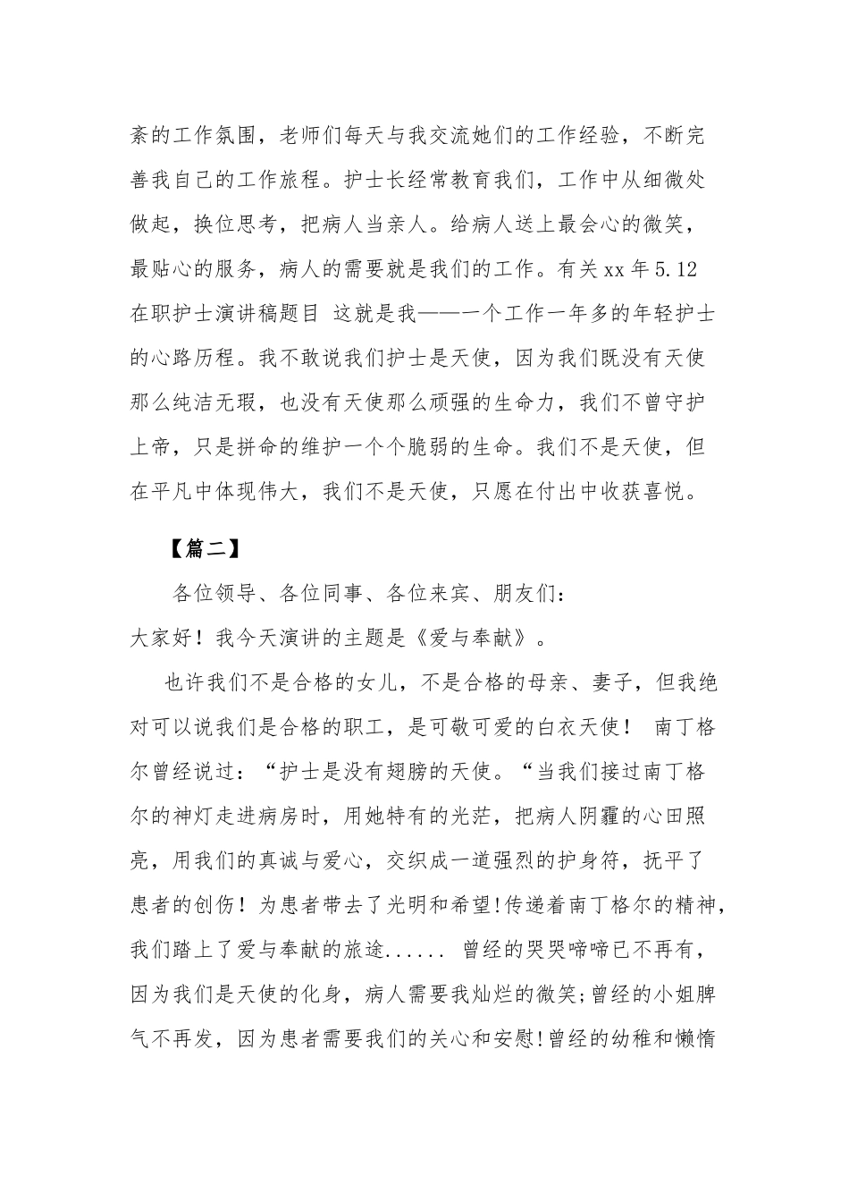 关于护士节演讲稿优秀5篇.docx_第3页