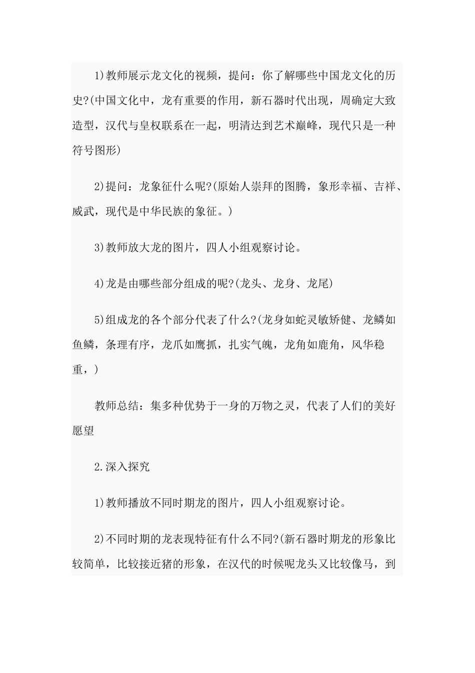 《中国龙》教案及试讲稿分享.docx_第3页