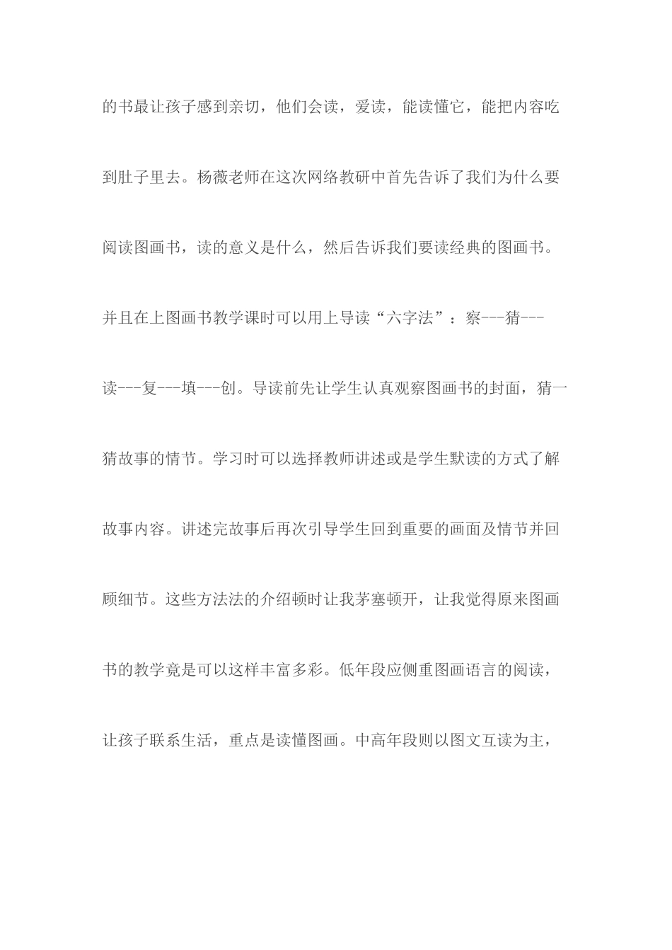 网络教研总结汇编12篇.docx_第2页