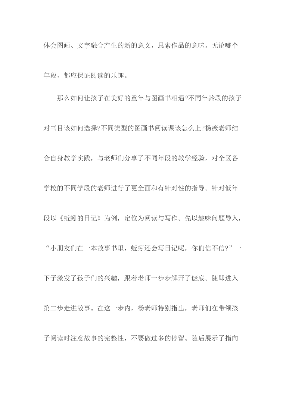 网络教研总结汇编12篇.docx_第3页