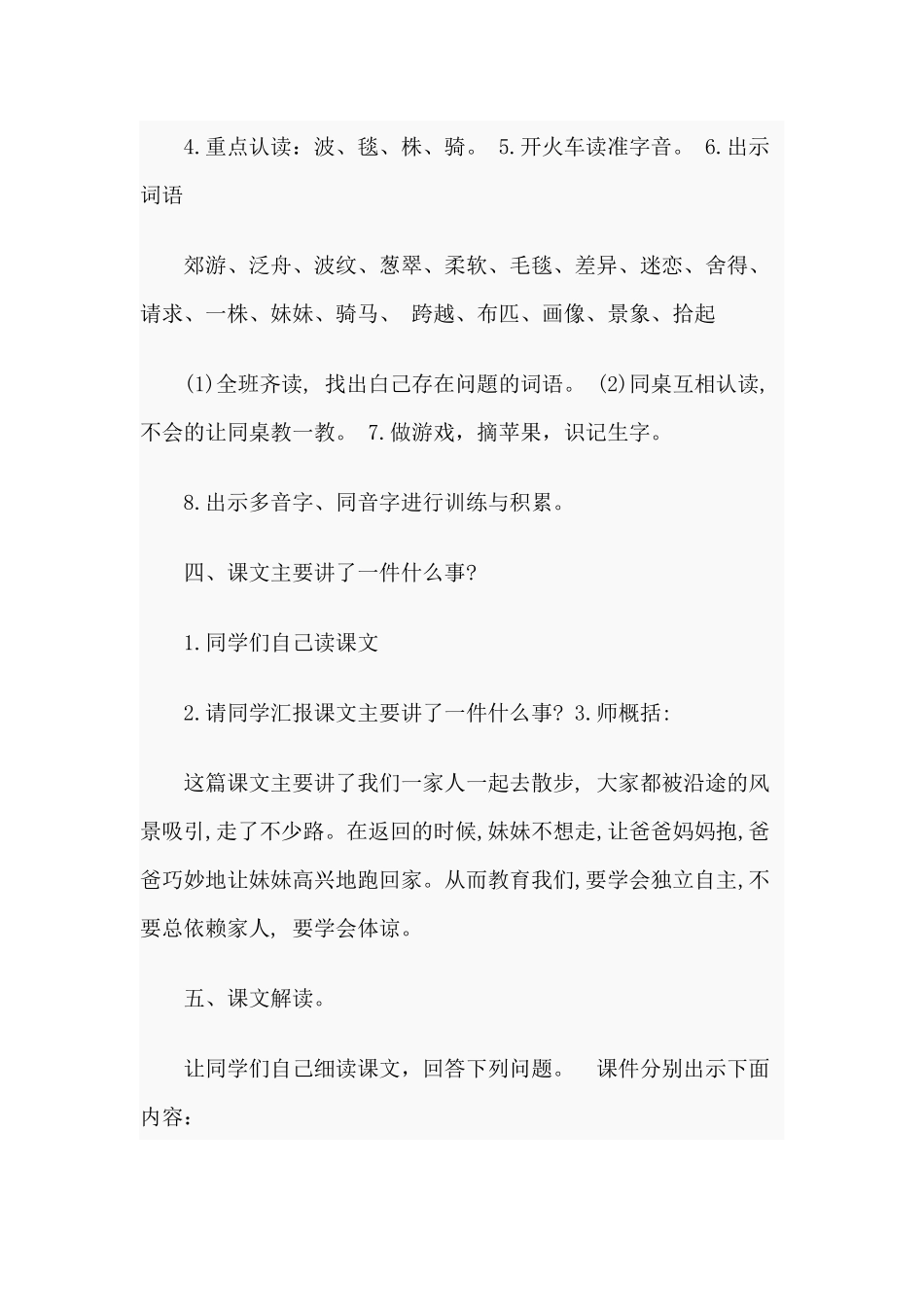 小学语文《一匹出色的马》教学设计分享.docx_第2页