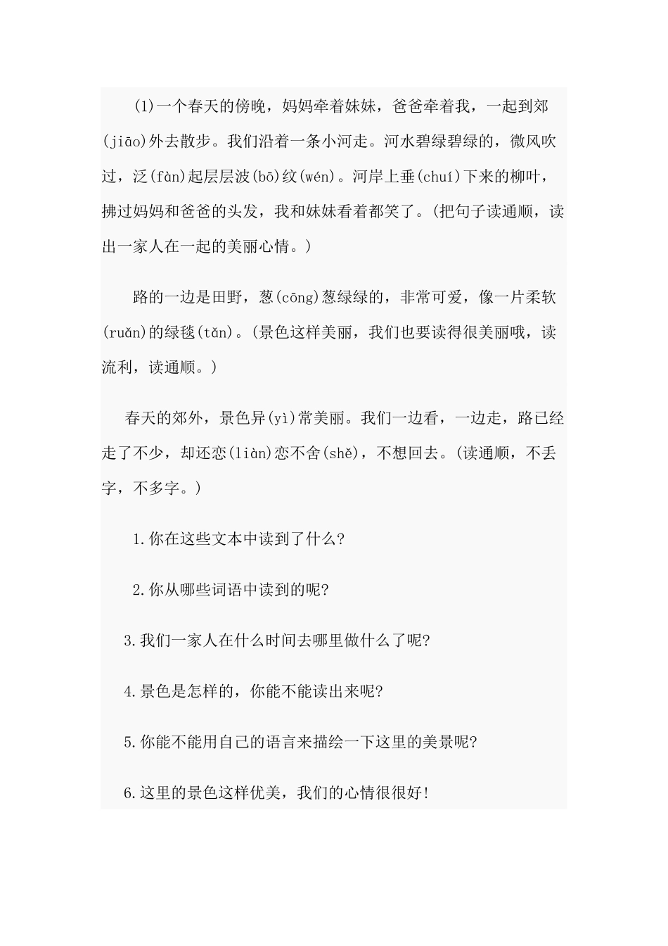 小学语文《一匹出色的马》教学设计分享.docx_第3页
