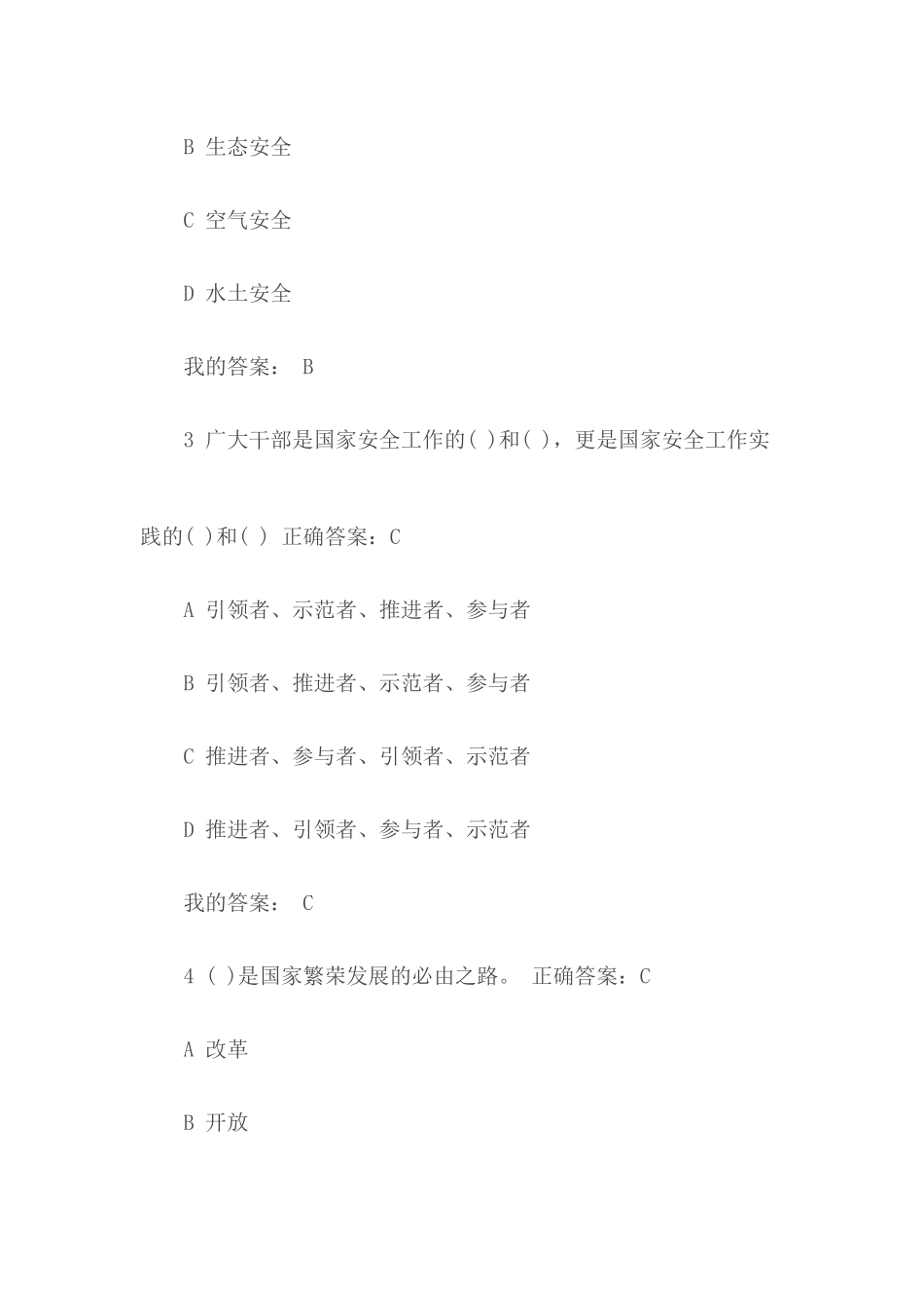 国家安全知识网上答题试题及答案.docx_第2页