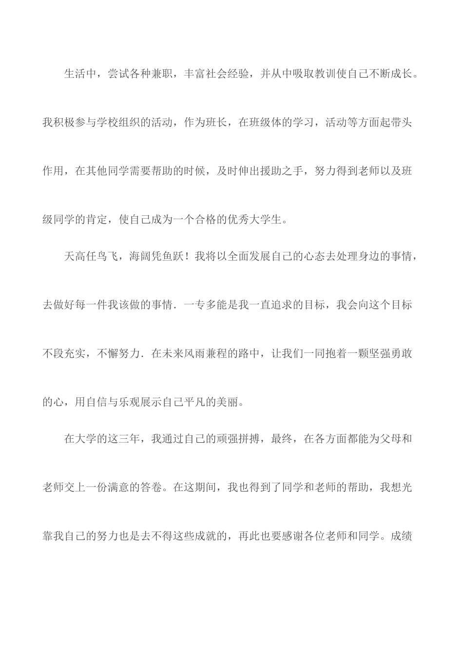 五四青年事迹材料合集6篇.docx_第3页