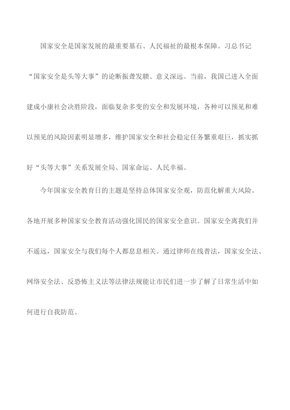 2020全民国家安全教育日个人心得感受5篇.docx_第3页