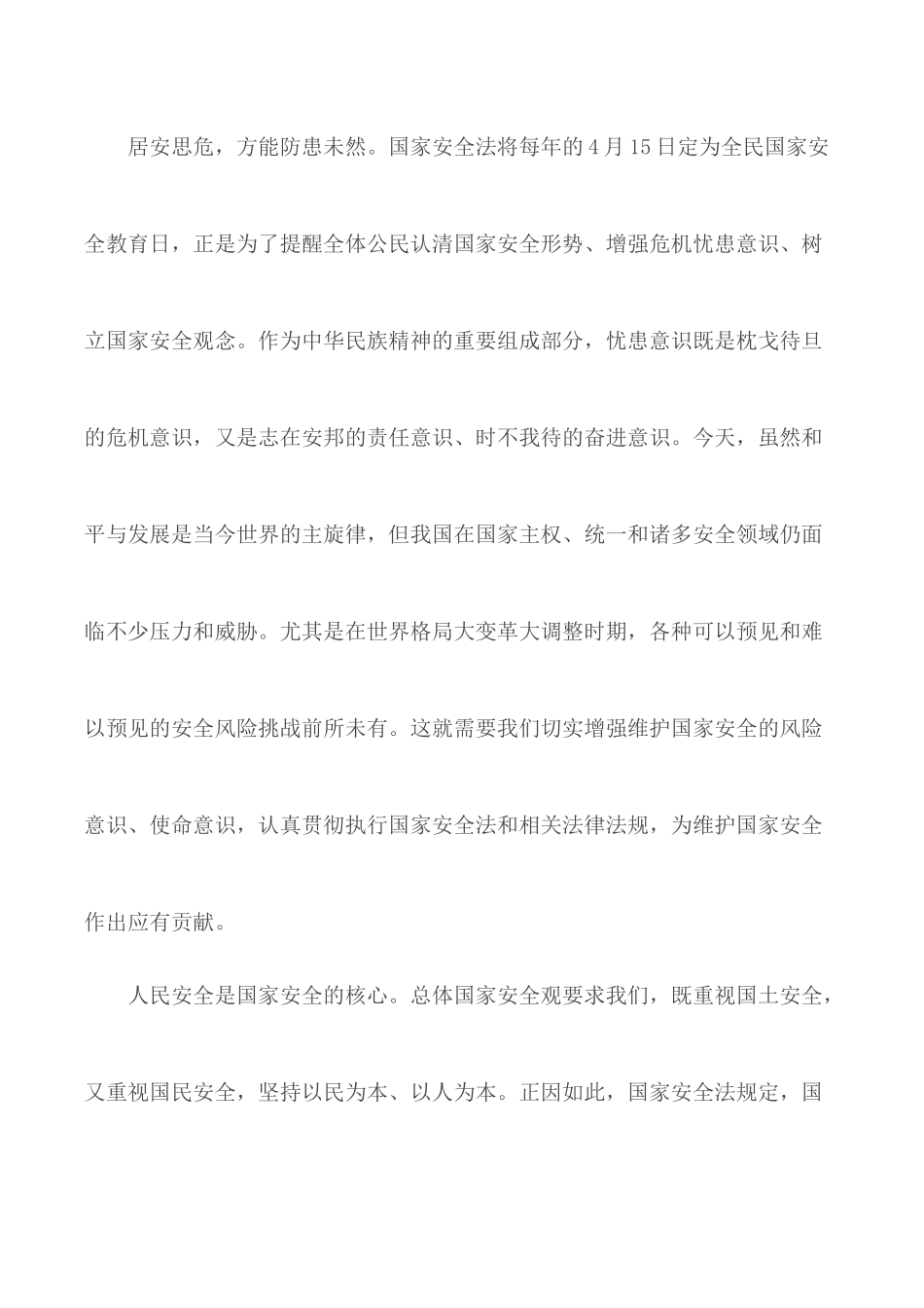2020国家安全法心得合集5篇.docx_第2页