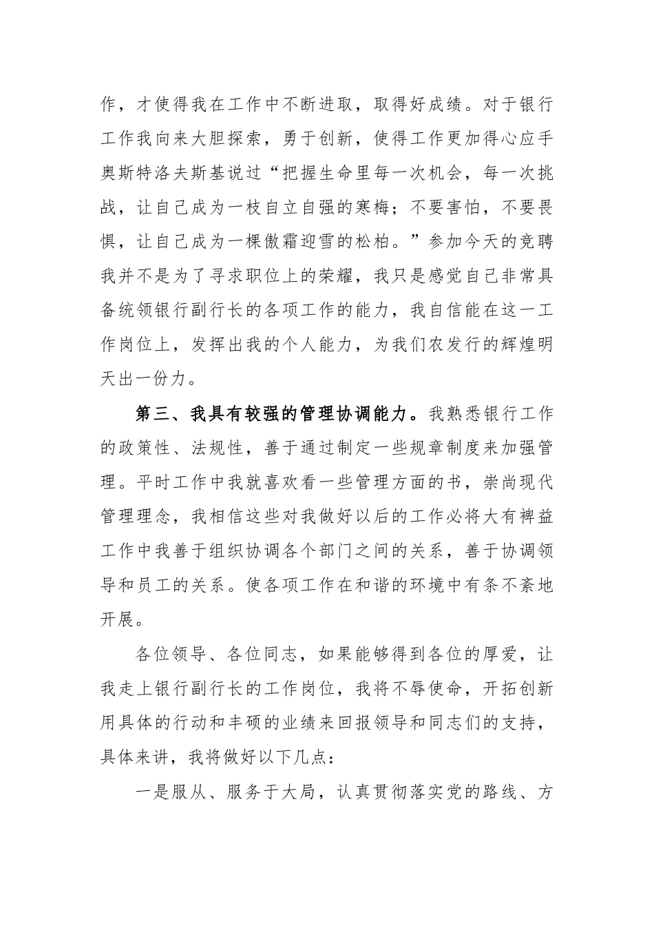 银行副行长公开竞聘演讲稿发言.docx_第2页