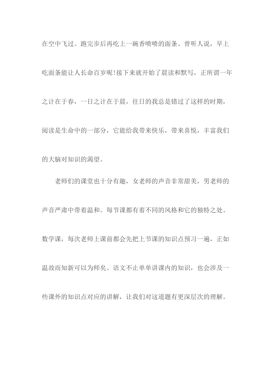 2020网课期间学习心得合集5篇.docx_第2页