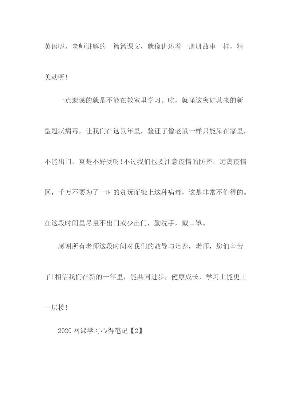 2020网课期间学习心得合集5篇.docx_第3页
