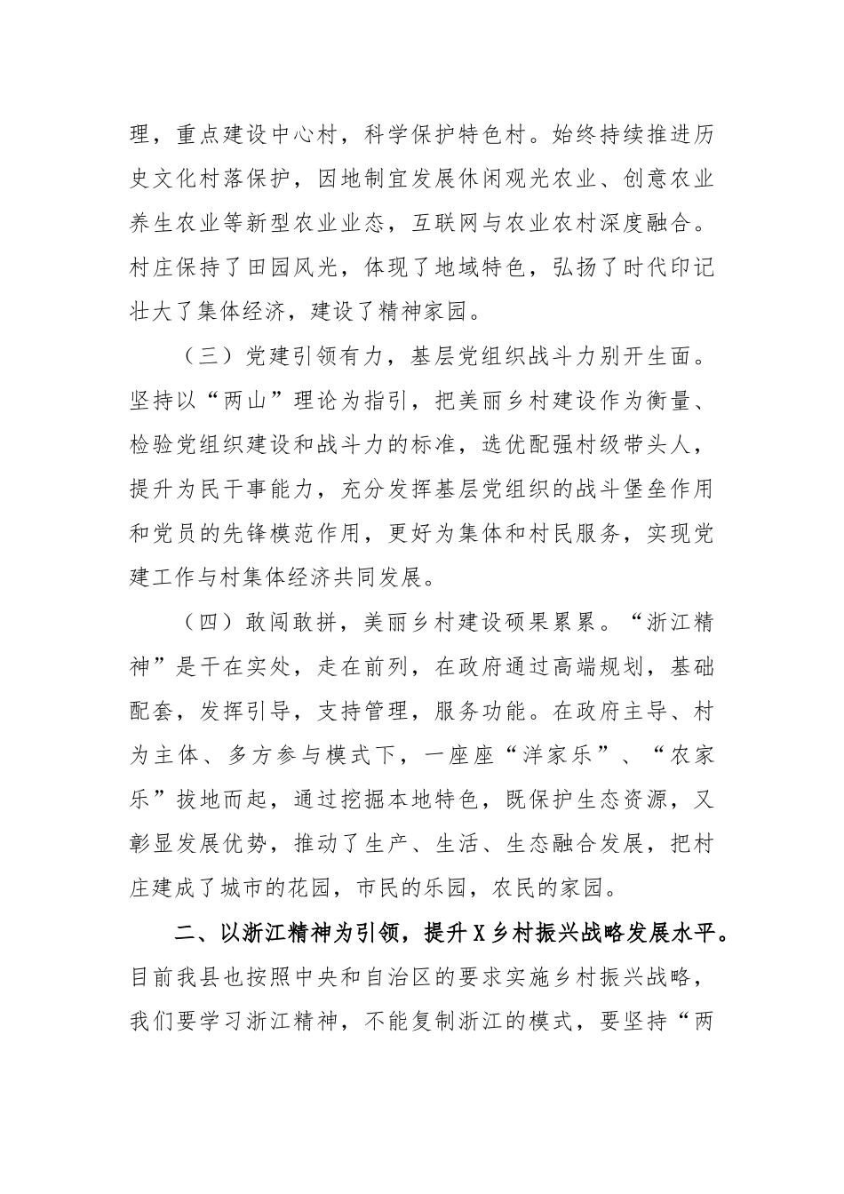 学习浙江乡村振兴经验培训班心得体会.docx_第2页