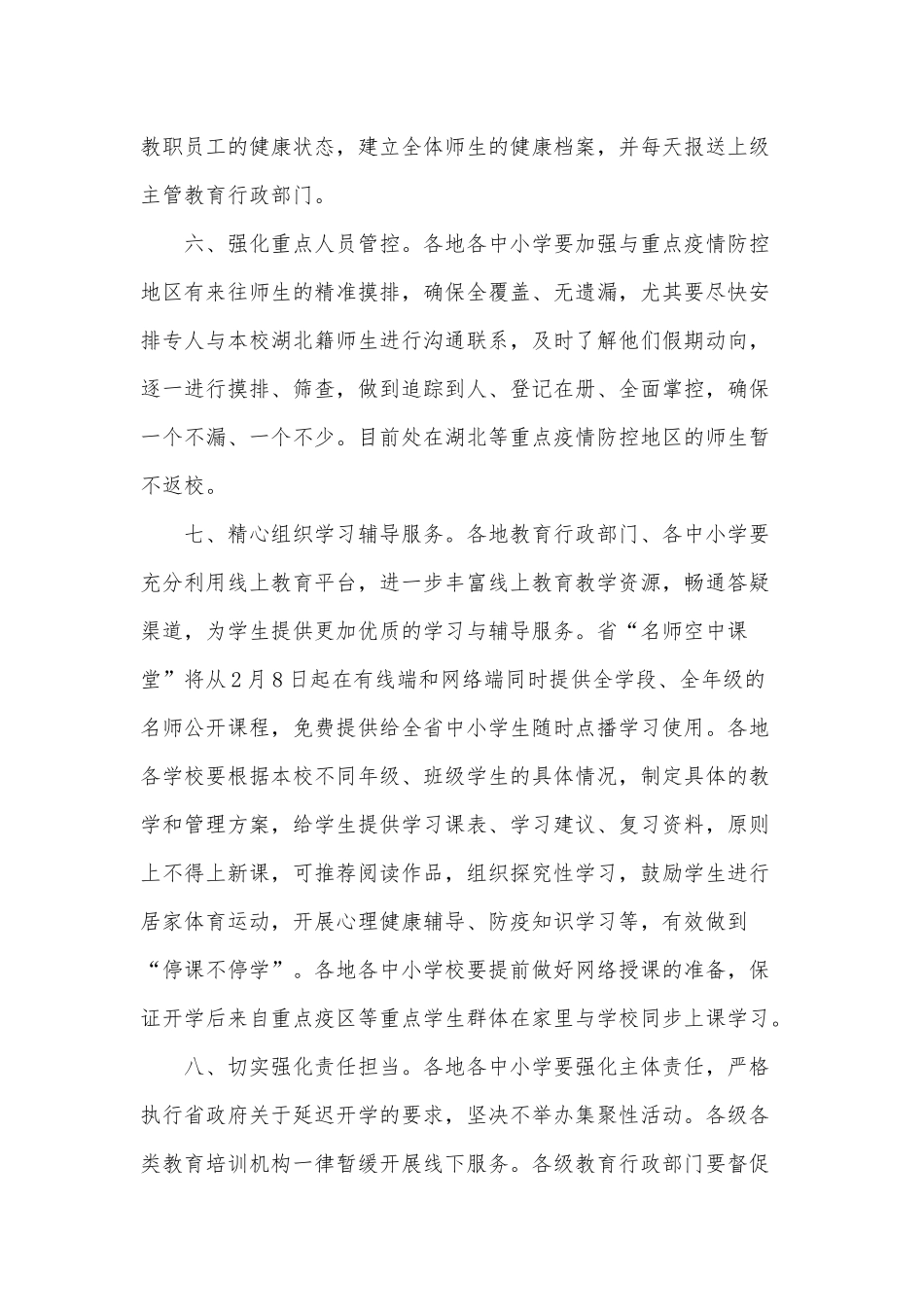 4篇学校防疫联防联控制度（推荐）.docx_第3页