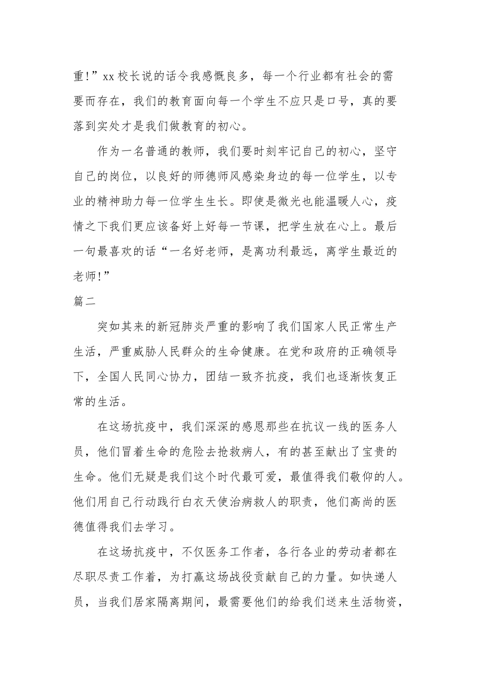 2020年弘扬师德师风线上论坛学习心得体会（参考）.docx_第2页