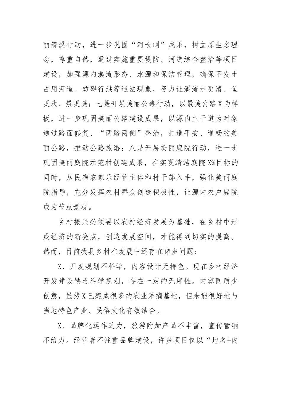 2020年乡村振兴调研报告思考建议.docx_第2页