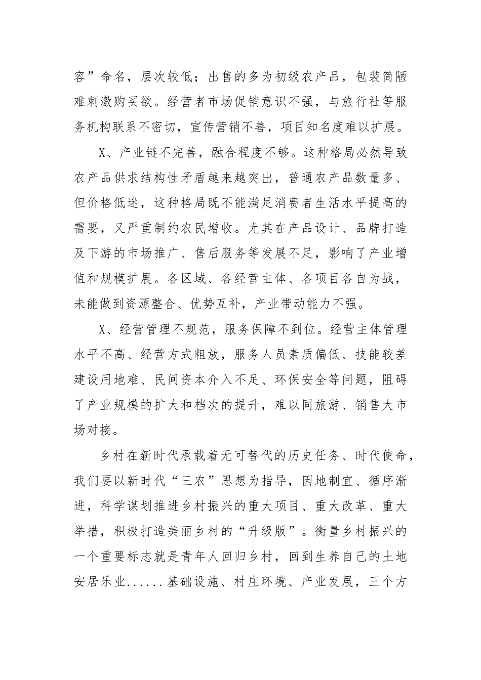 2020年乡村振兴调研报告思考建议.docx_第3页