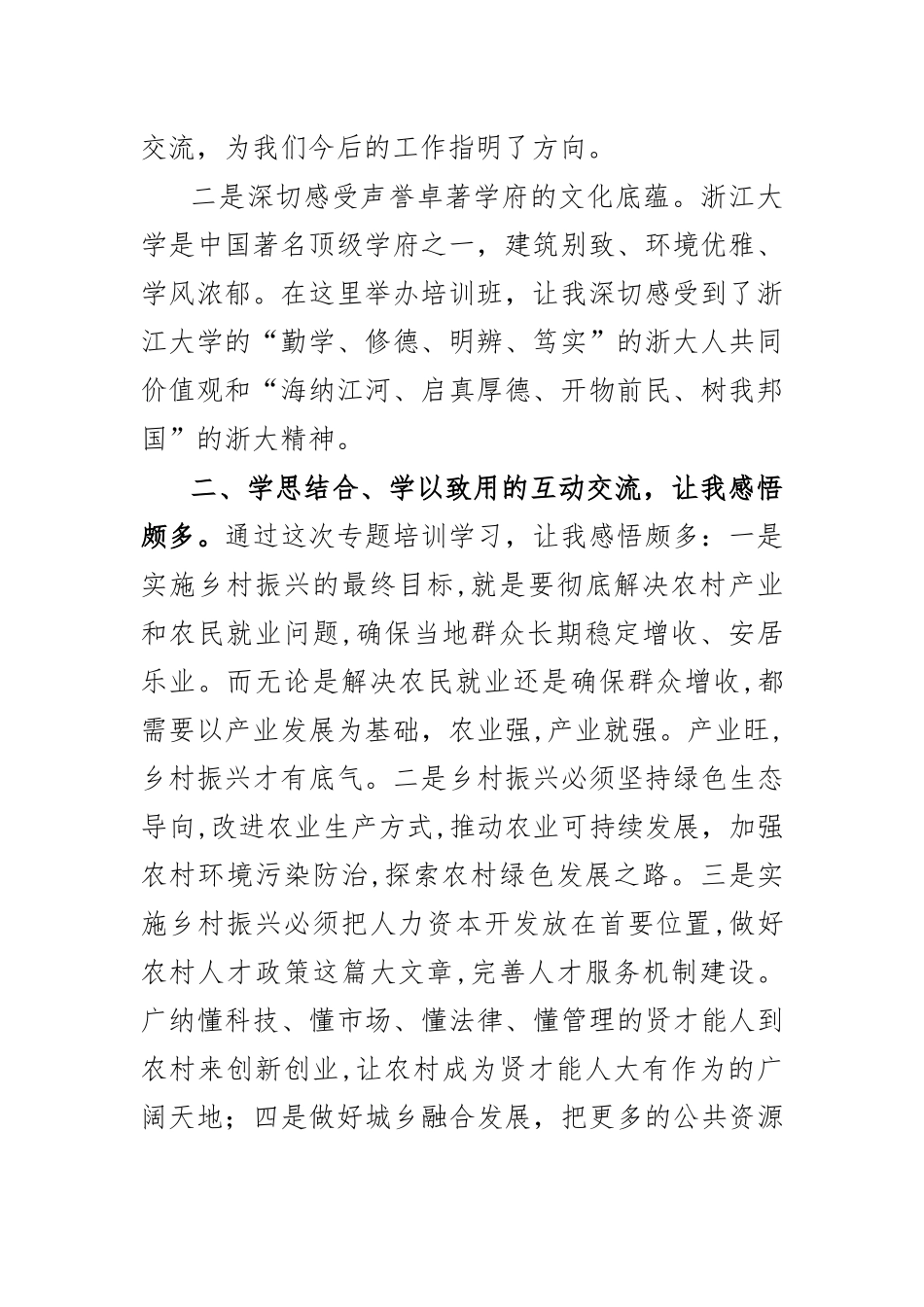 国土干部参加乡村振兴培训班心得体会发言.docx_第2页