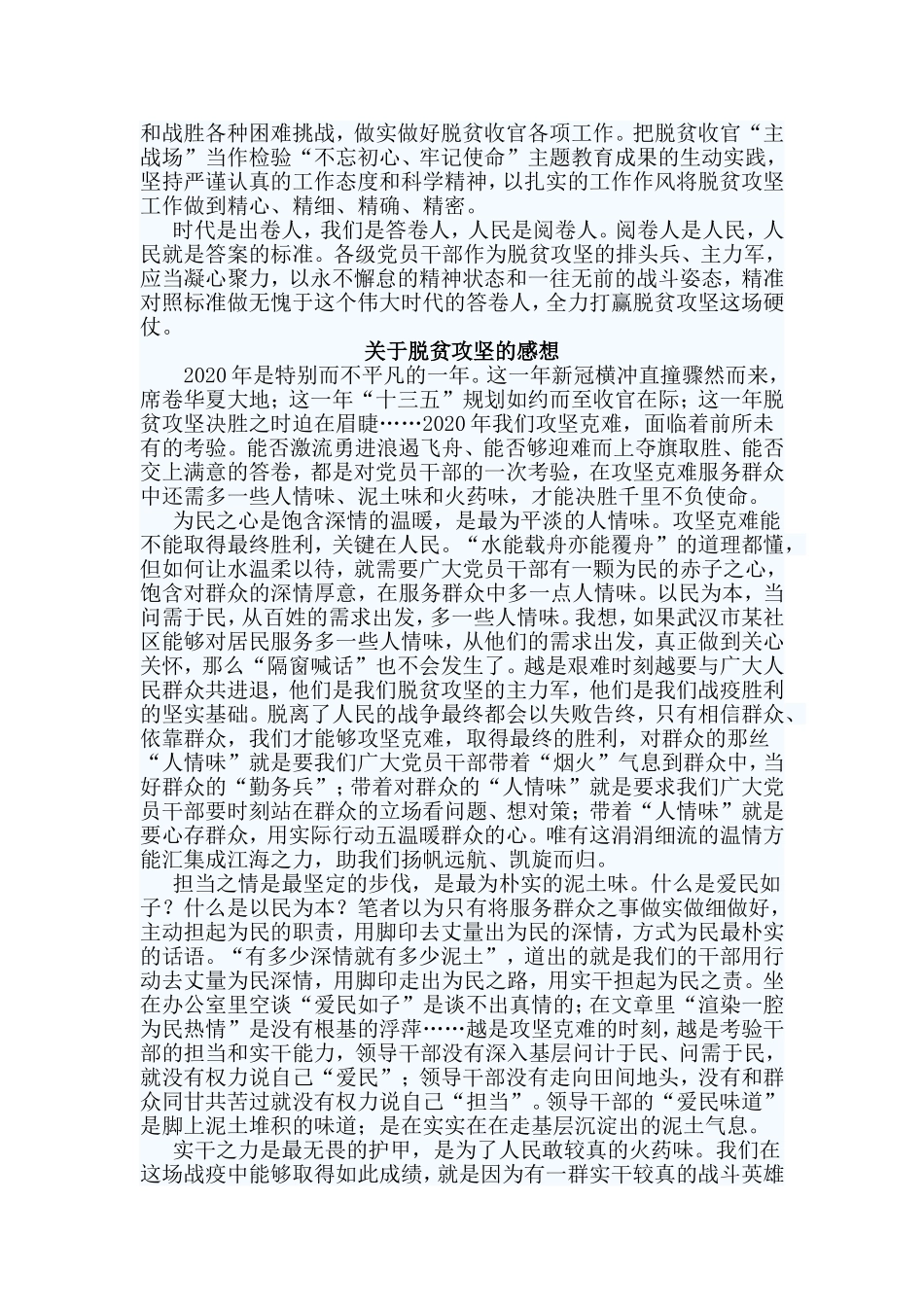 4篇关于脱贫攻坚的感想.doc_第2页