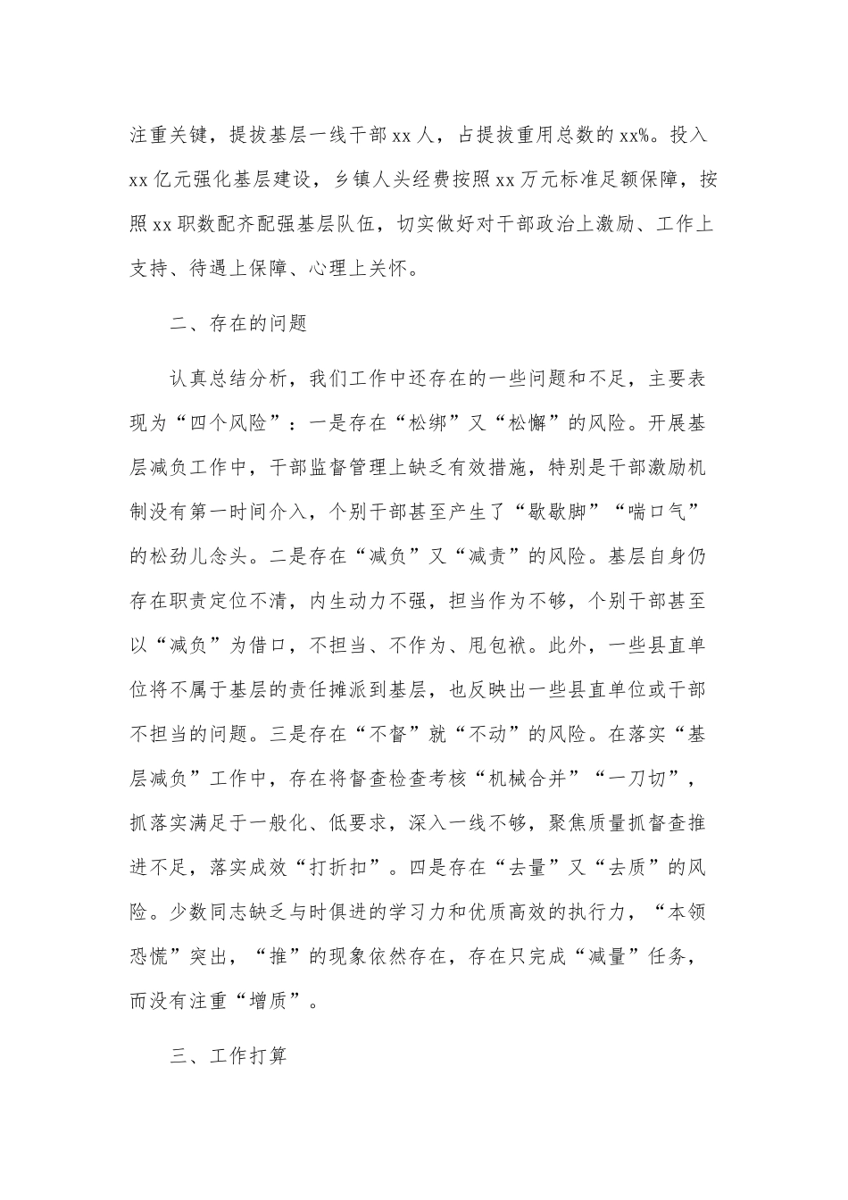 “基层减负”工作专题会议上的发言材料两篇（参考）.docx_第3页