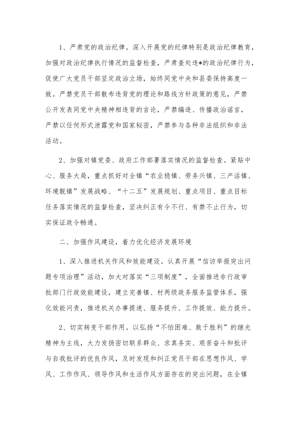 2020纪检监察室工作计划三篇（参考）.docx_第2页