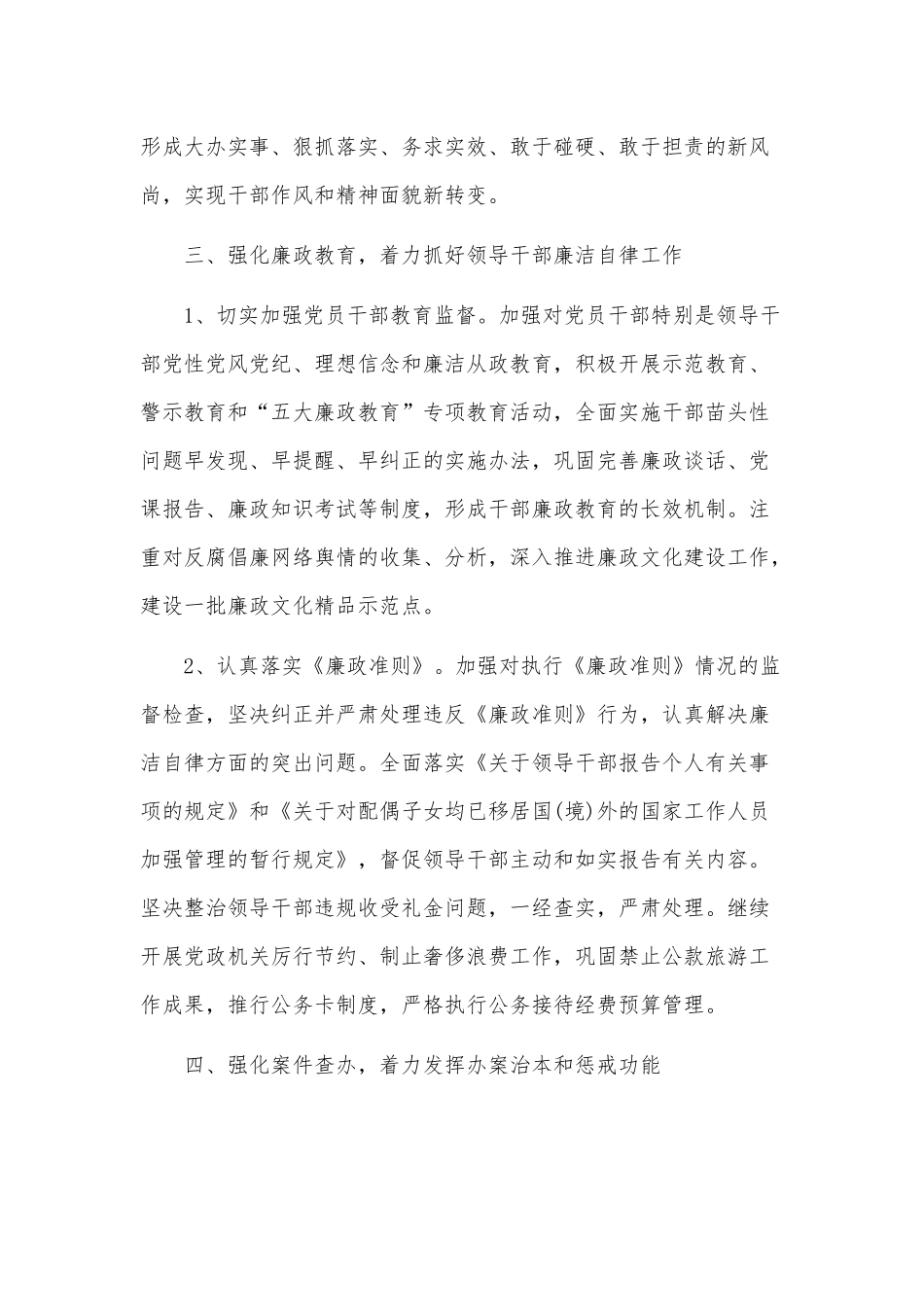 2020纪检监察室工作计划三篇（参考）.docx_第3页