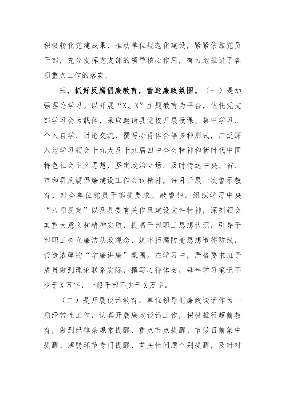 支部2020年一季度党风廉政建设工作开展情况汇报.docx_第3页