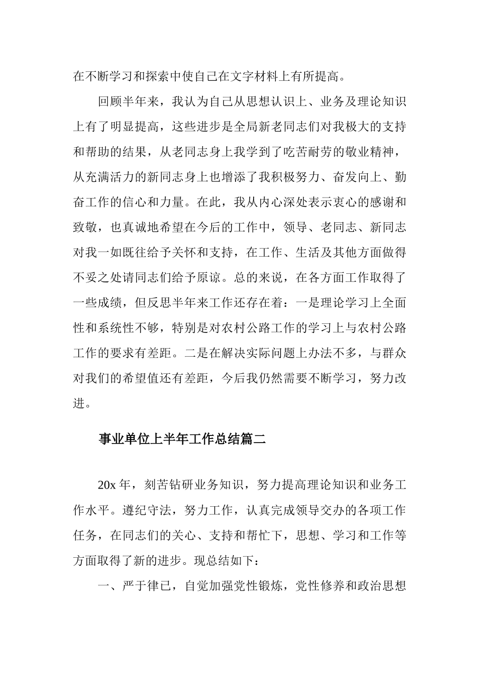 2020事业机关单位上半年工作总结5篇.docx_第3页