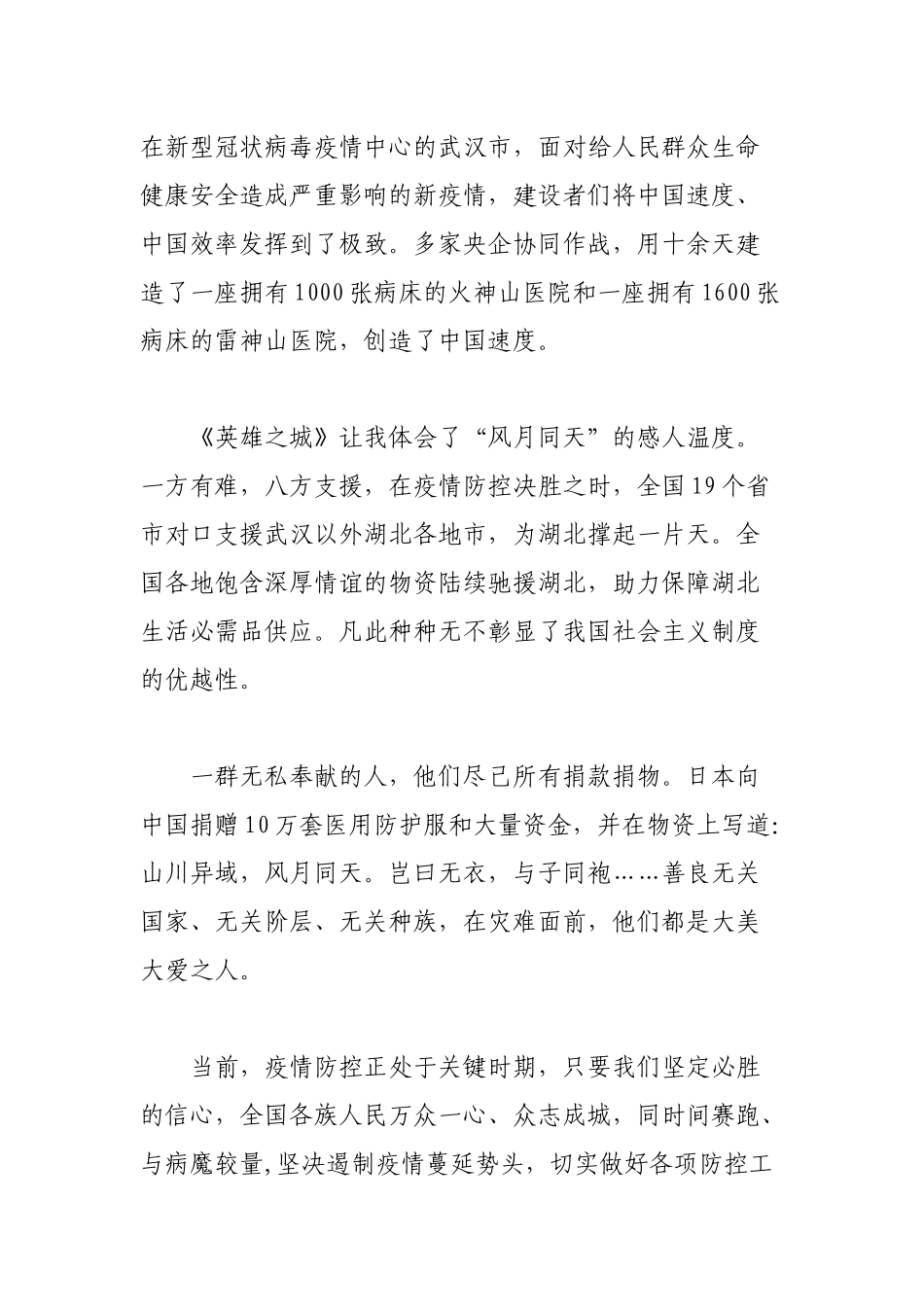 2020观看《英雄之城》观后感4篇.docx_第2页