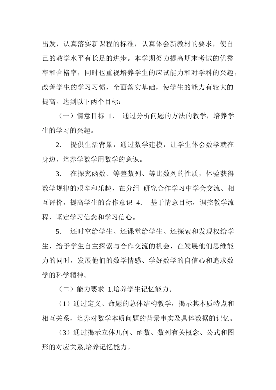 高中数学线上教学和返校开学的教学衔接计划.docx_第2页