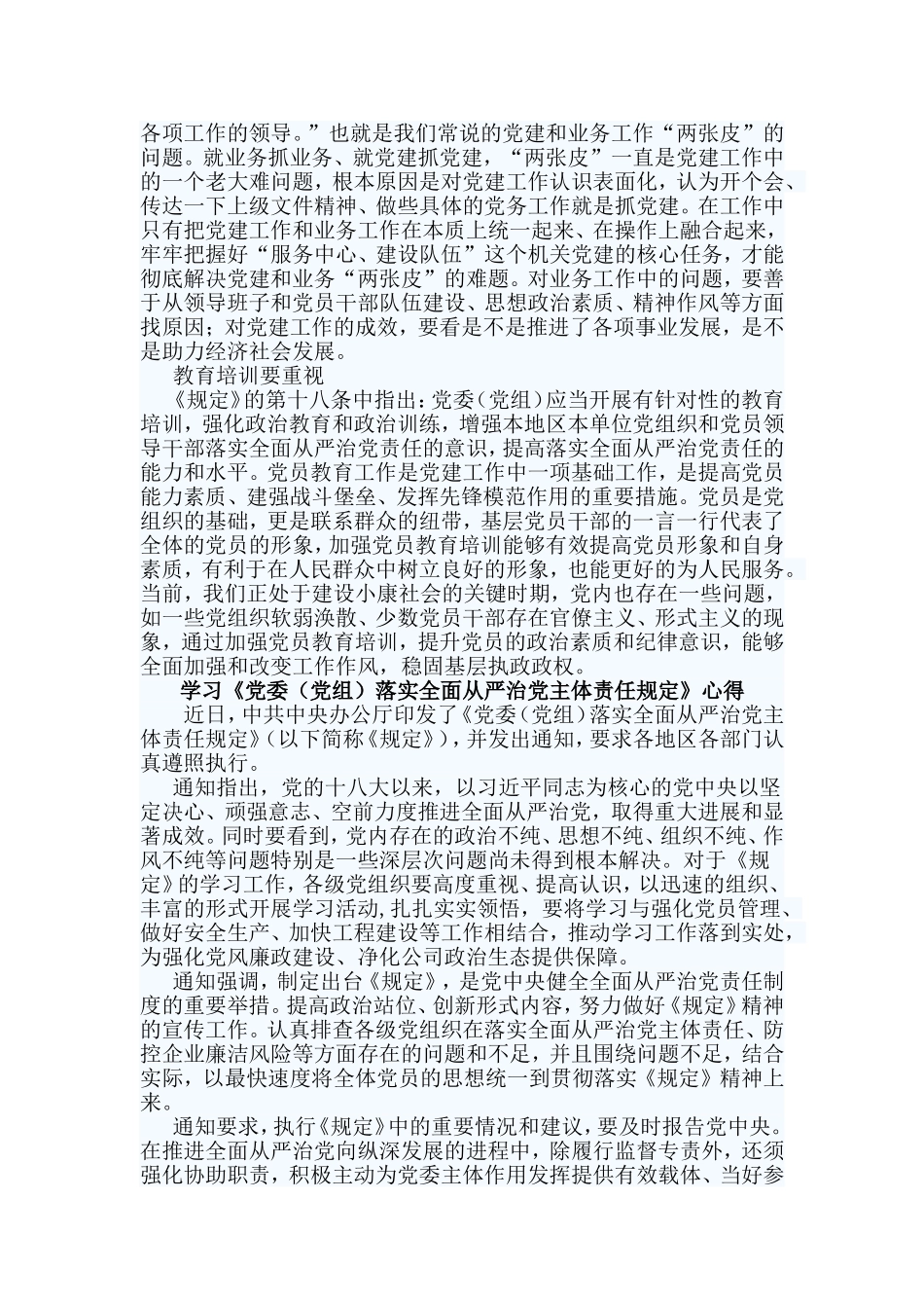 4篇学习《党委（党组）落实全面从严治党主体责任规定》心得.doc_第2页