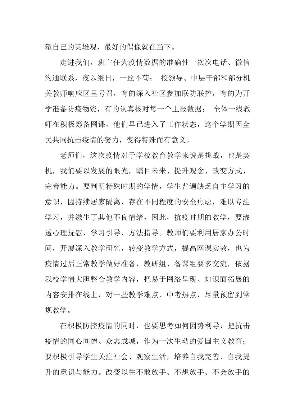 校长在线上开学网络授课总结讲话材料.docx_第2页
